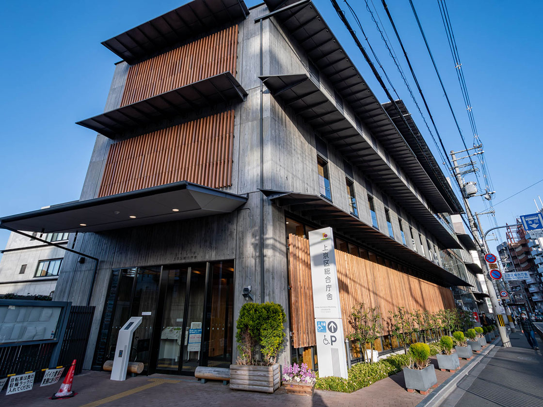 上京区総合庁舎